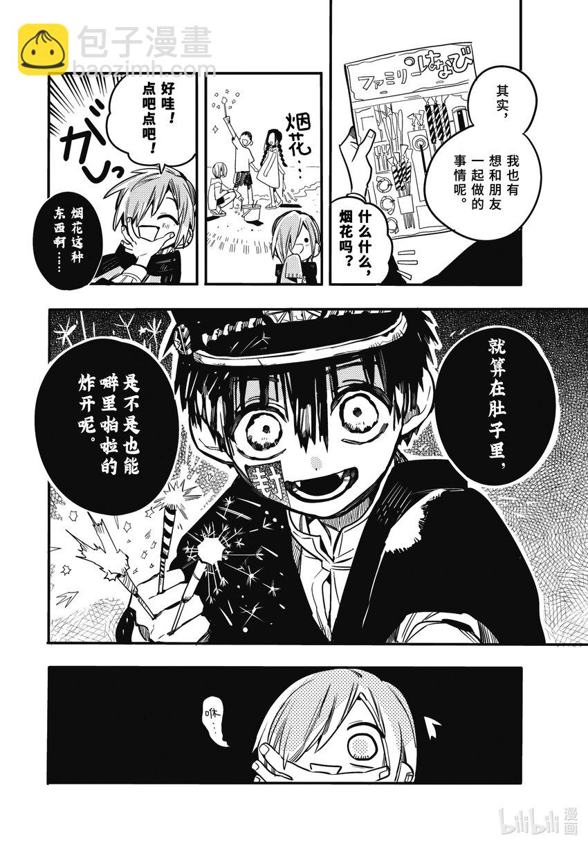 《课后少年花子君》12 第12天 三叶的朋友大作战 第8页