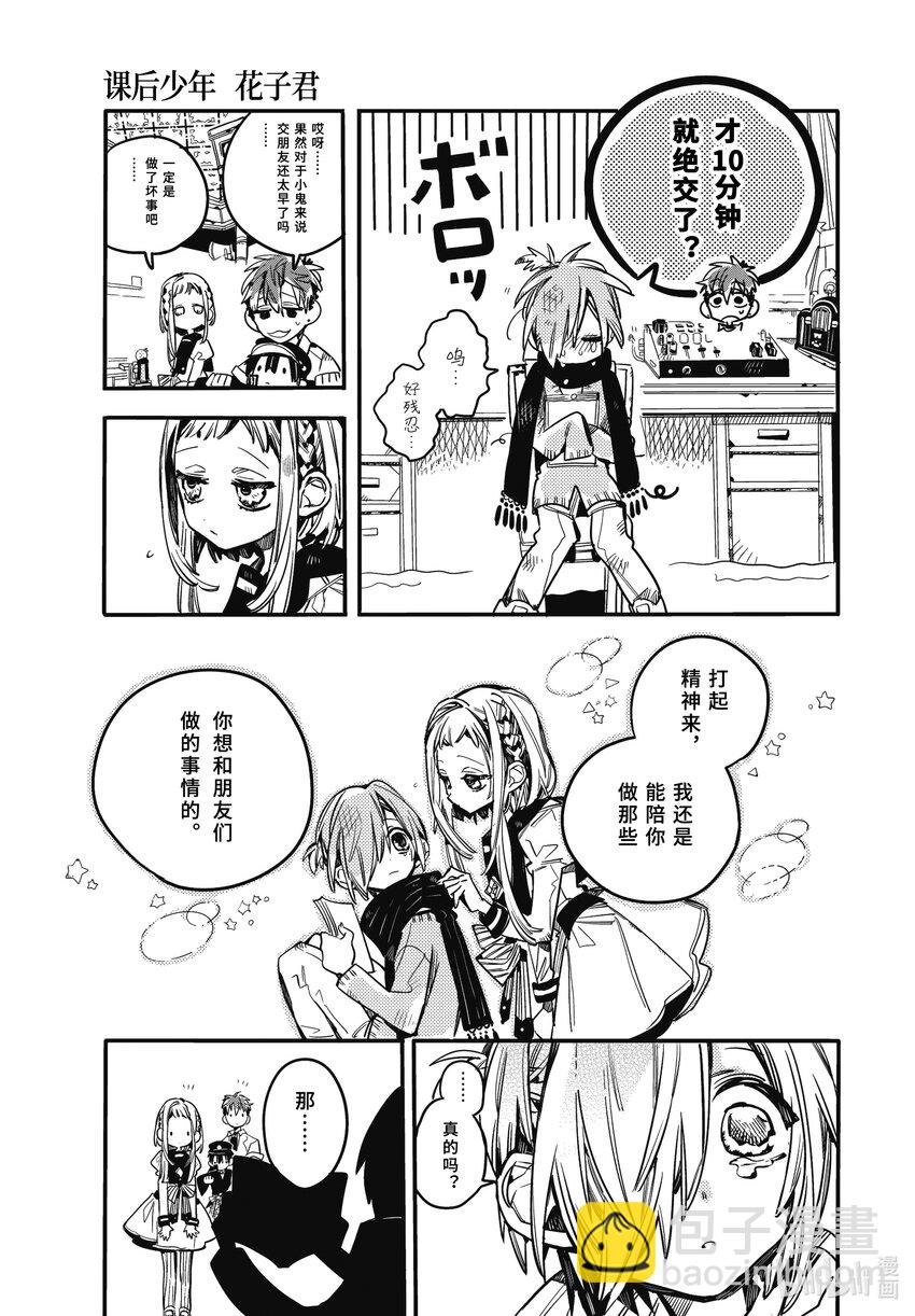 《课后少年花子君》12 第12天 三叶的朋友大作战 第9页