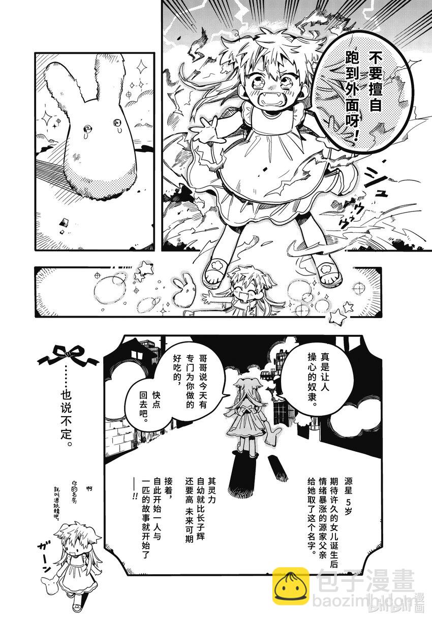 《课后少年花子君》13 第13天 勿怪到家里来了 第12页