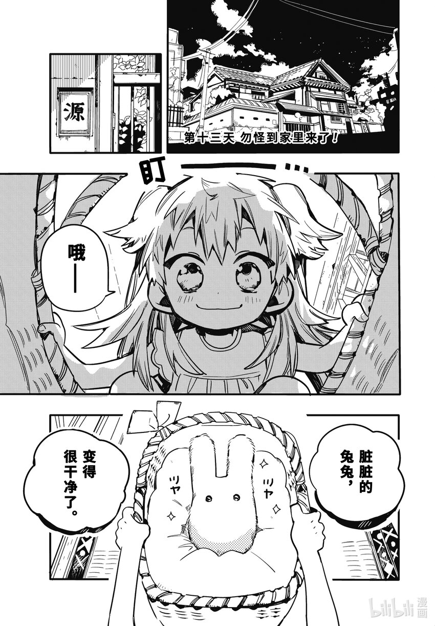 《课后少年花子君》13 第13天 勿怪到家里来了 第1页