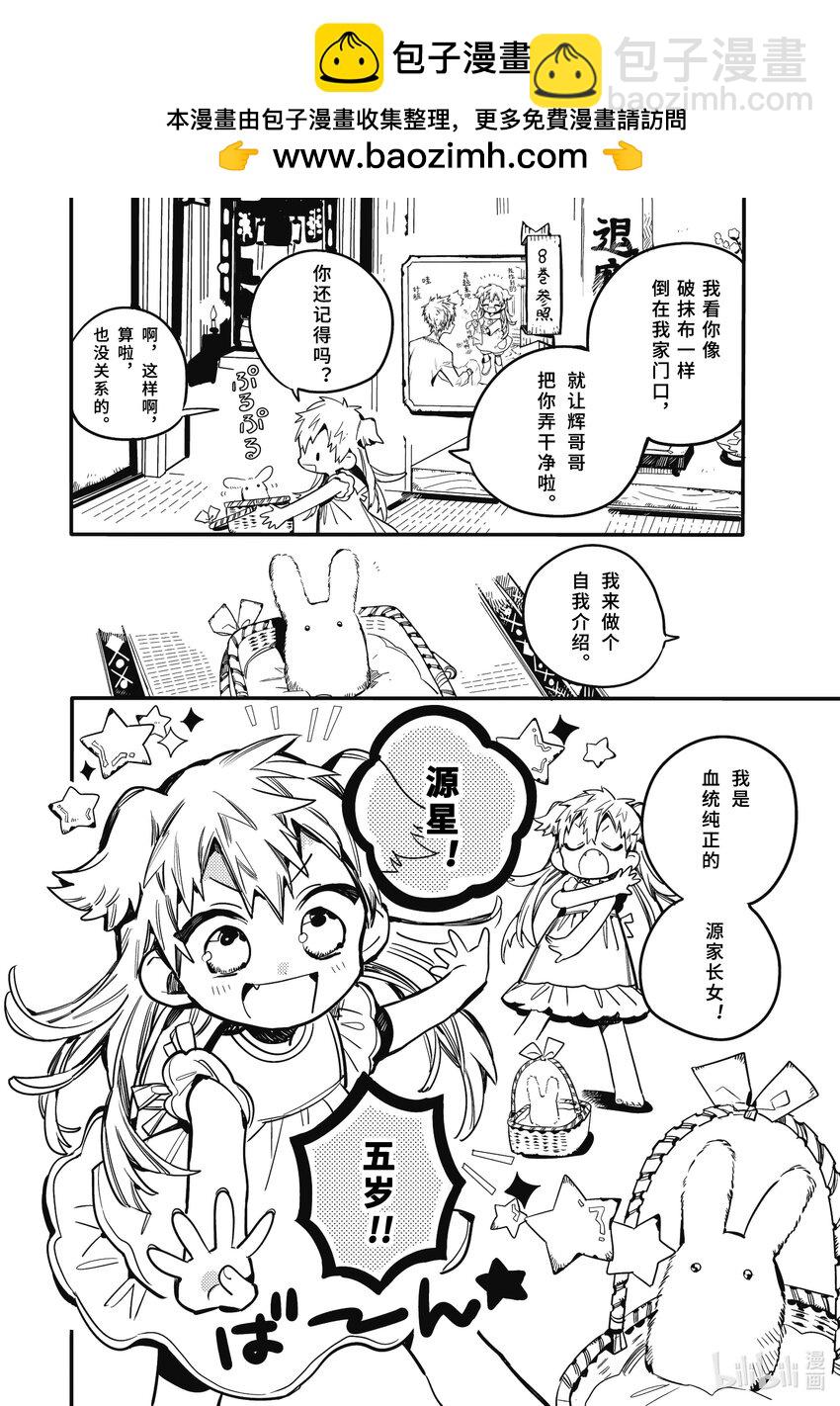 《课后少年花子君》13 第13天 勿怪到家里来了 第2页