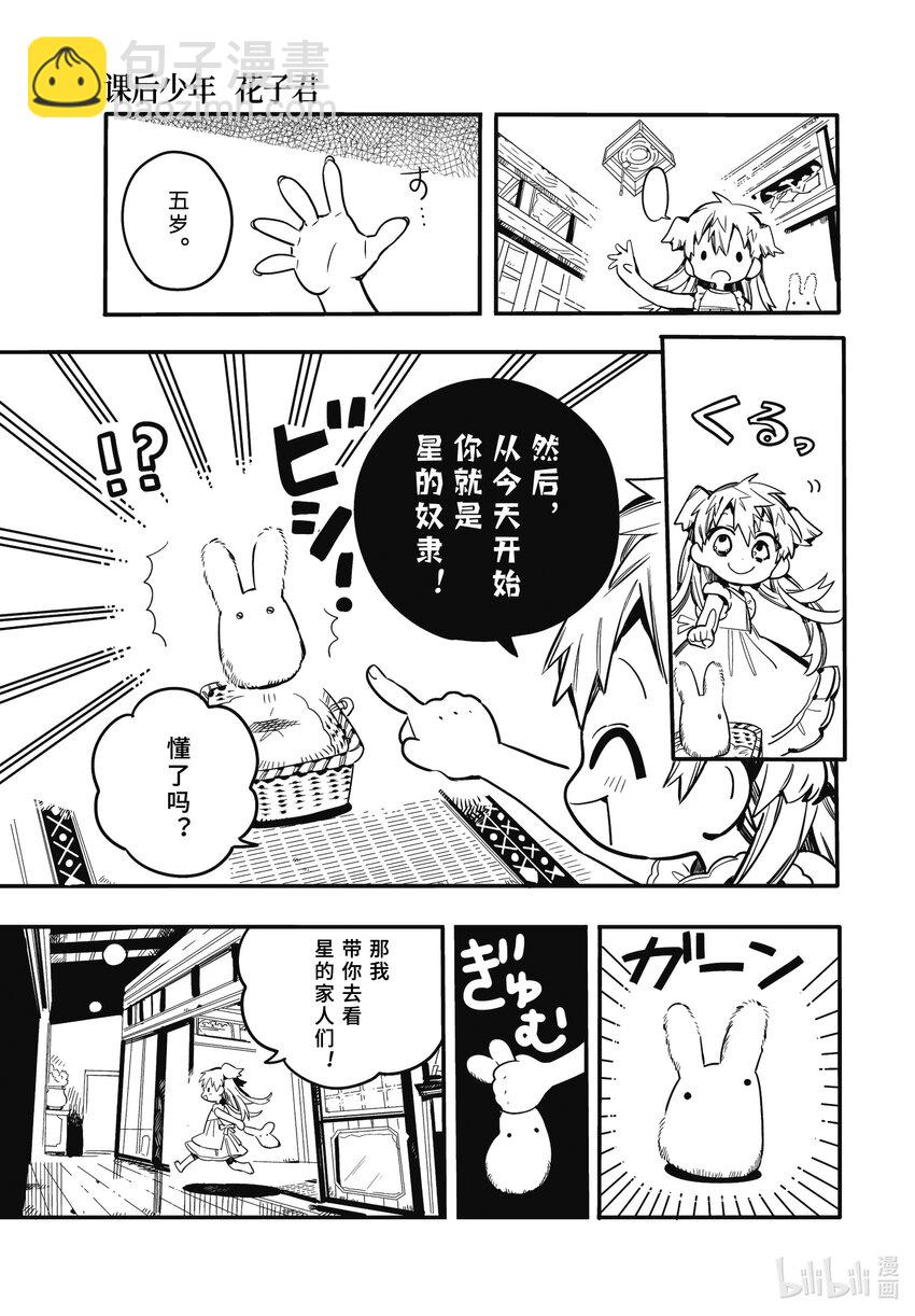 《课后少年花子君》13 第13天 勿怪到家里来了 第3页