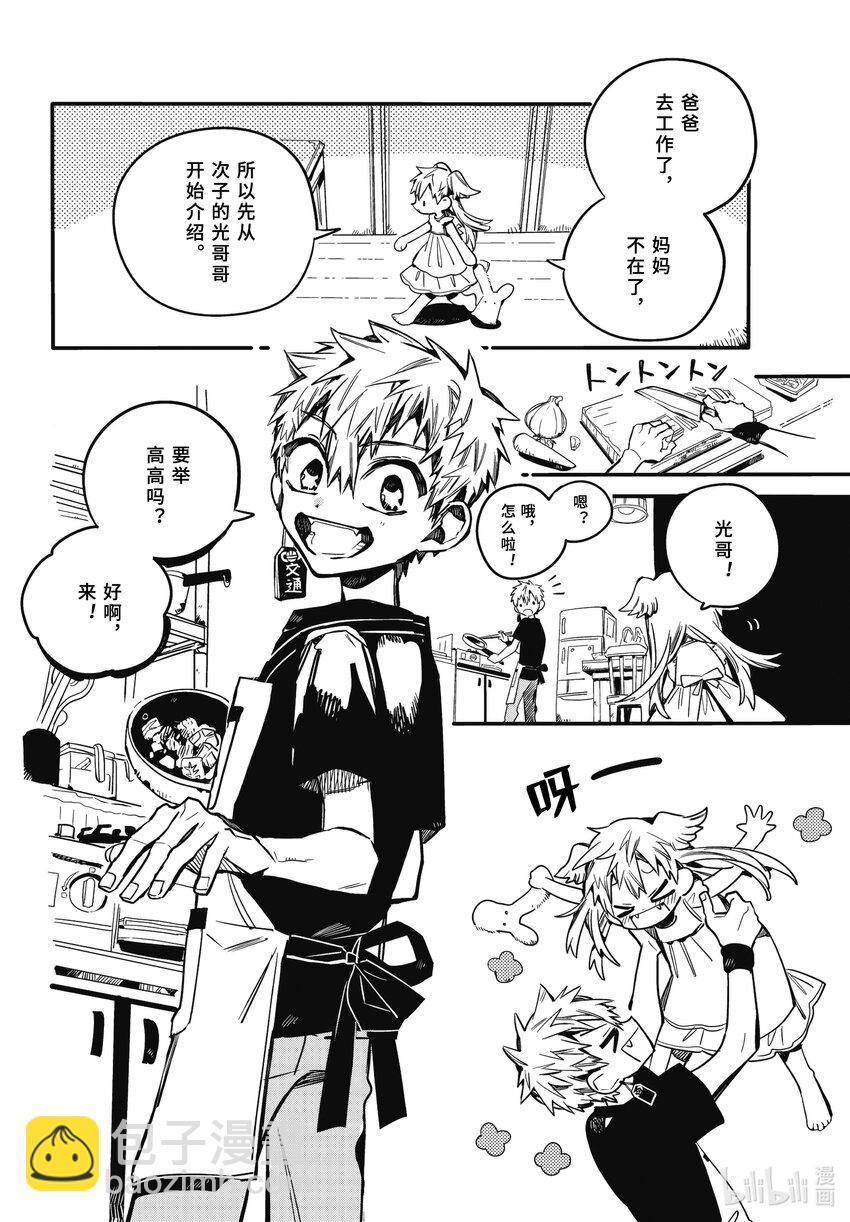 《课后少年花子君》13 第13天 勿怪到家里来了 第4页