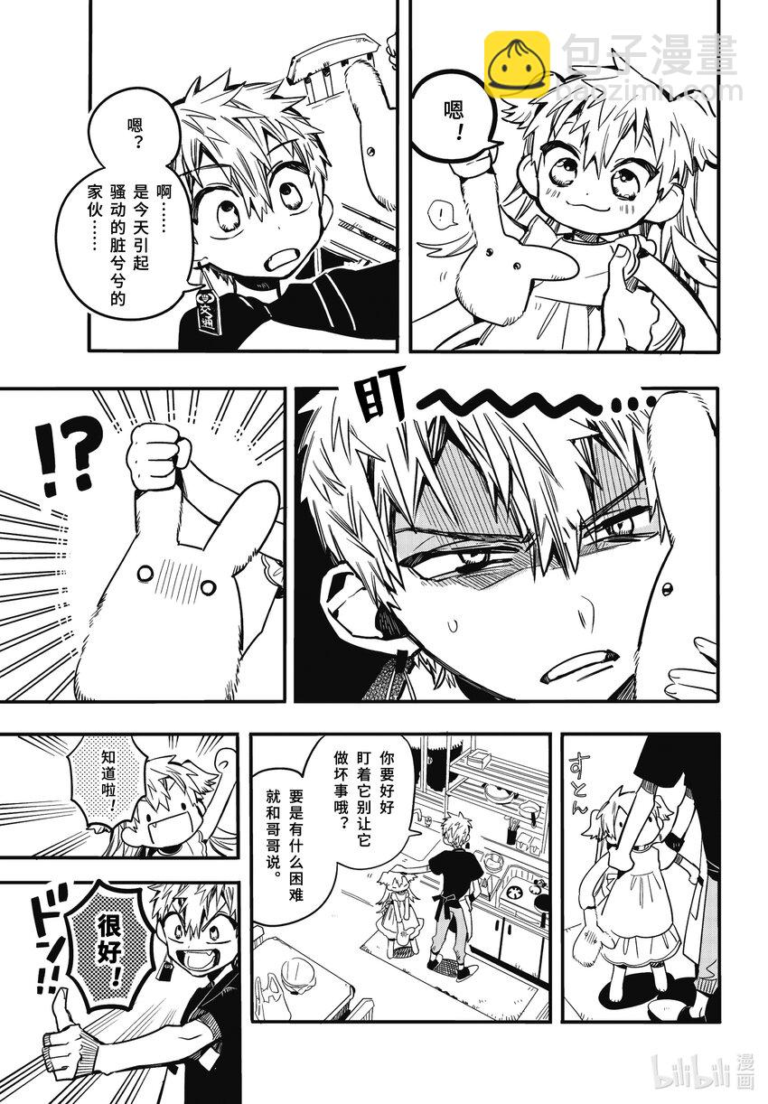 《课后少年花子君》13 第13天 勿怪到家里来了 第5页