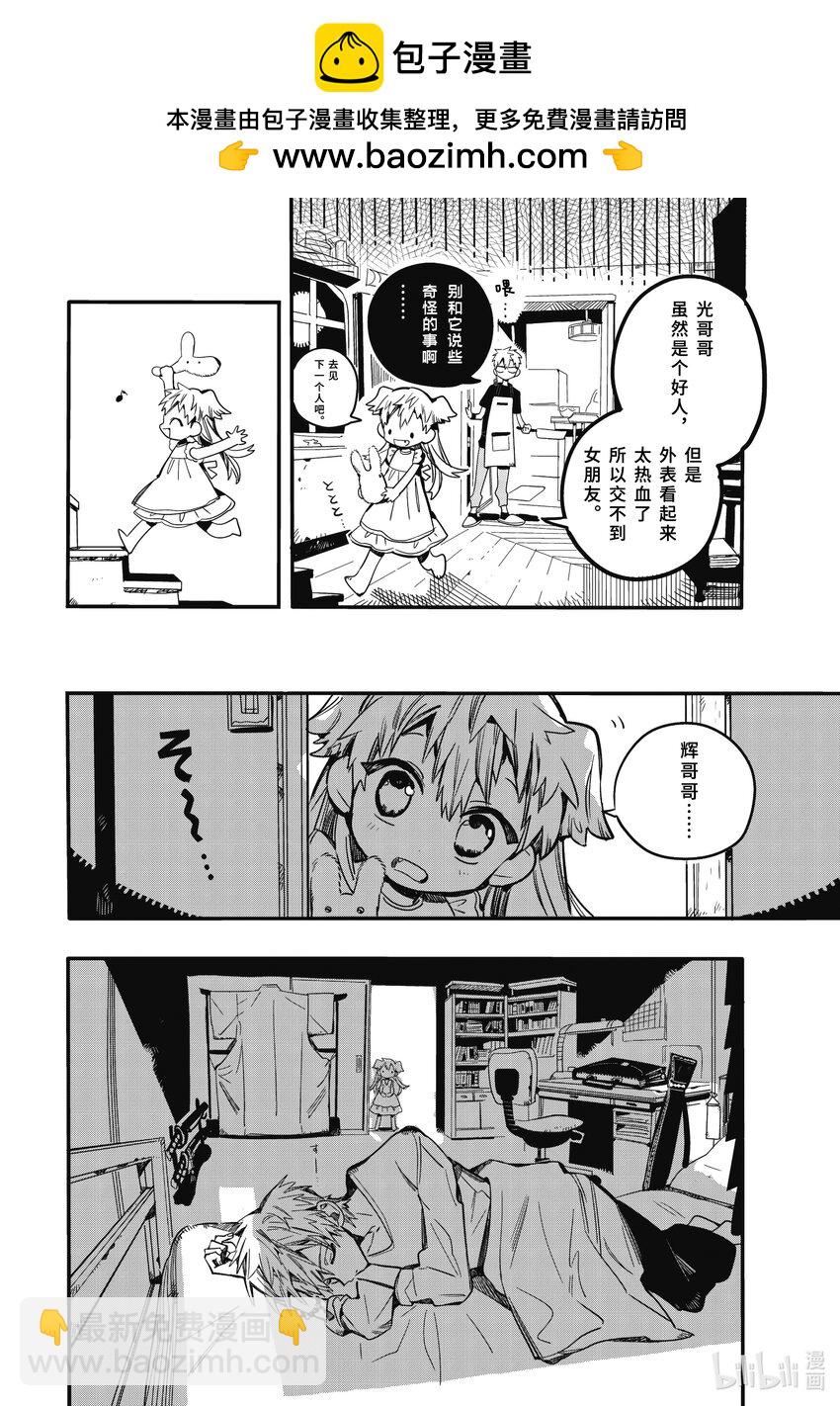 《课后少年花子君》13 第13天 勿怪到家里来了 第6页