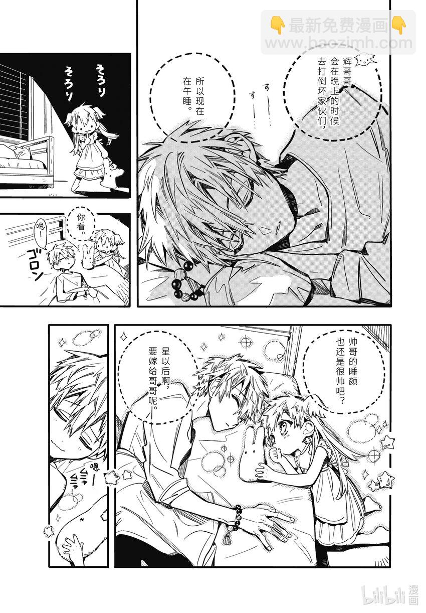 《课后少年花子君》13 第13天 勿怪到家里来了 第7页