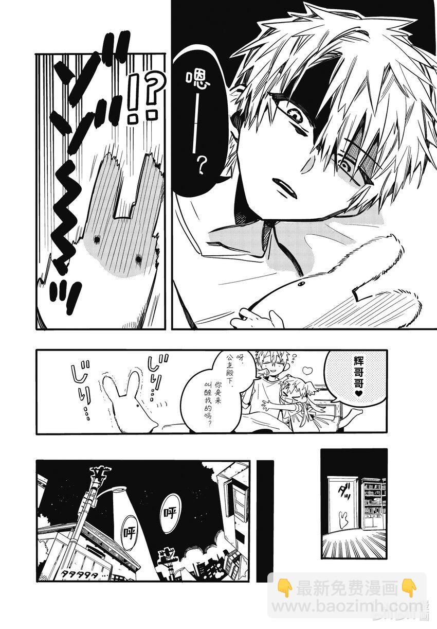 《课后少年花子君》13 第13天 勿怪到家里来了 第8页