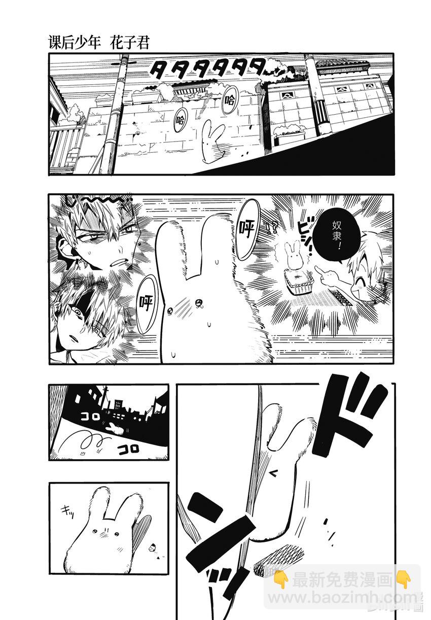 《课后少年花子君》13 第13天 勿怪到家里来了 第9页