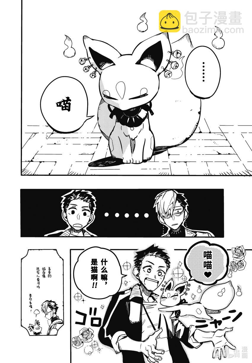 《课后少年花子君》14 第14天 放学后的爱慕之心 第10页