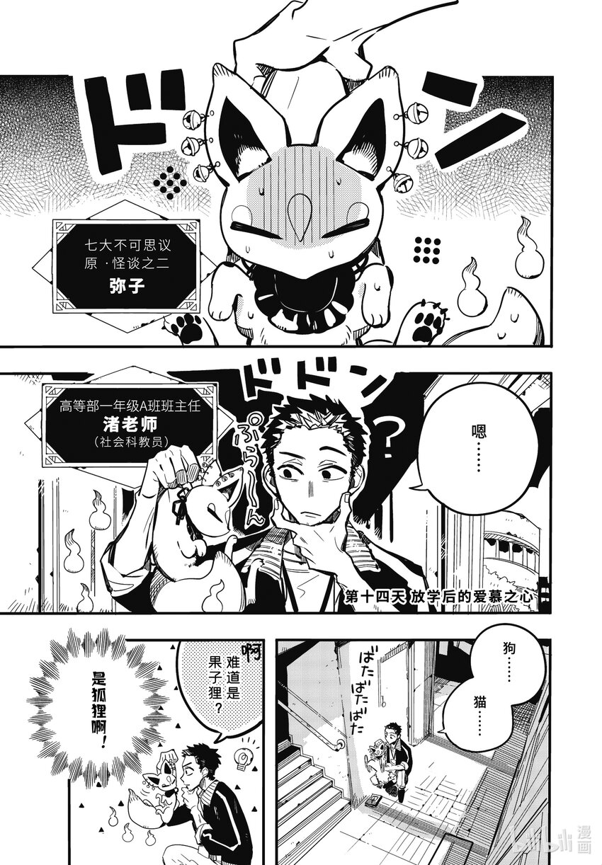 《课后少年花子君》14 第14天 放学后的爱慕之心 第1页