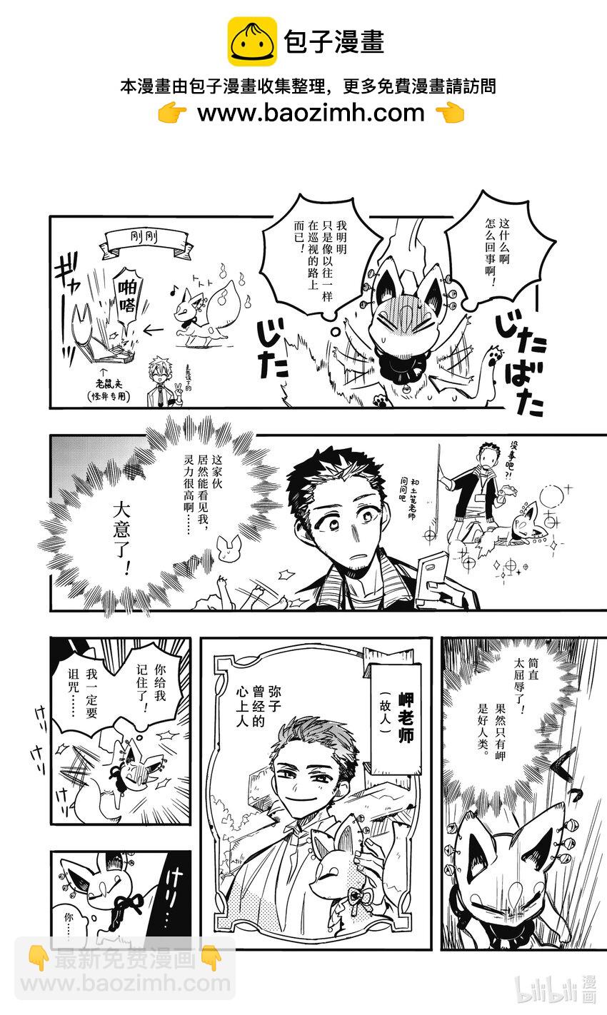《课后少年花子君》14 第14天 放学后的爱慕之心 第2页