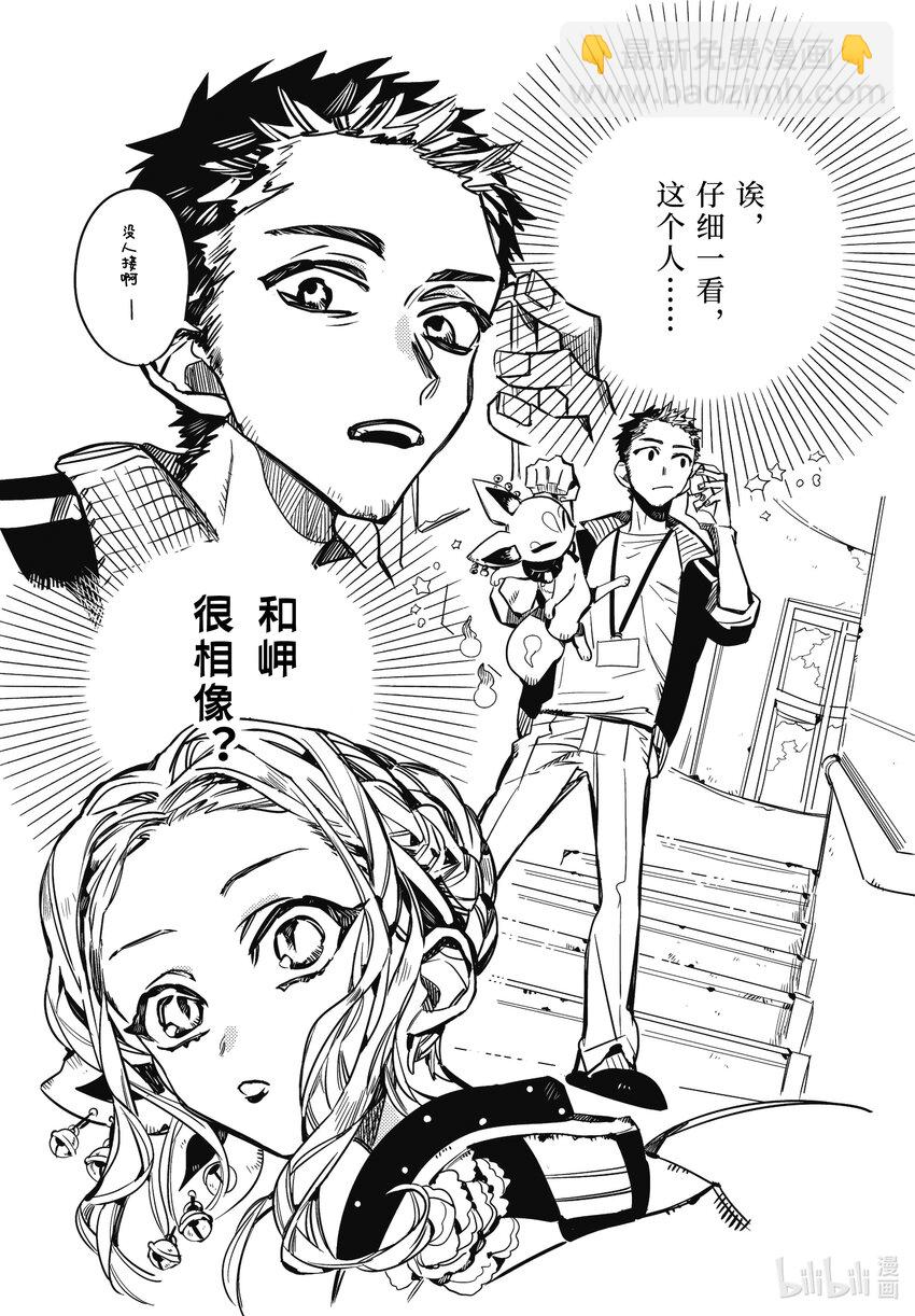 《课后少年花子君》14 第14天 放学后的爱慕之心 第3页