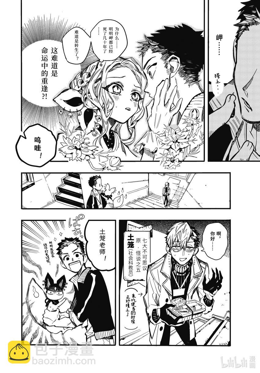 《课后少年花子君》14 第14天 放学后的爱慕之心 第4页