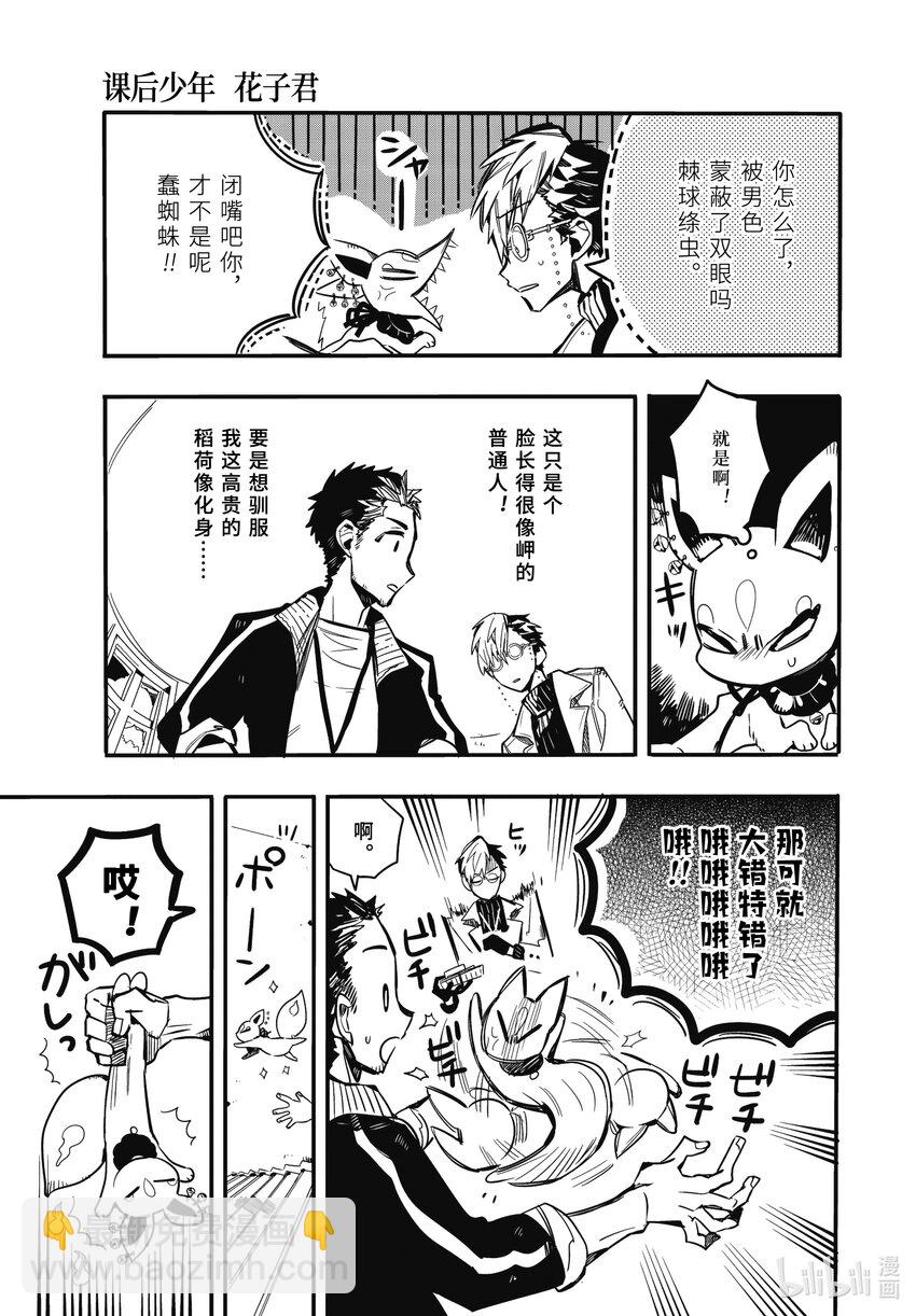 《课后少年花子君》14 第14天 放学后的爱慕之心 第5页