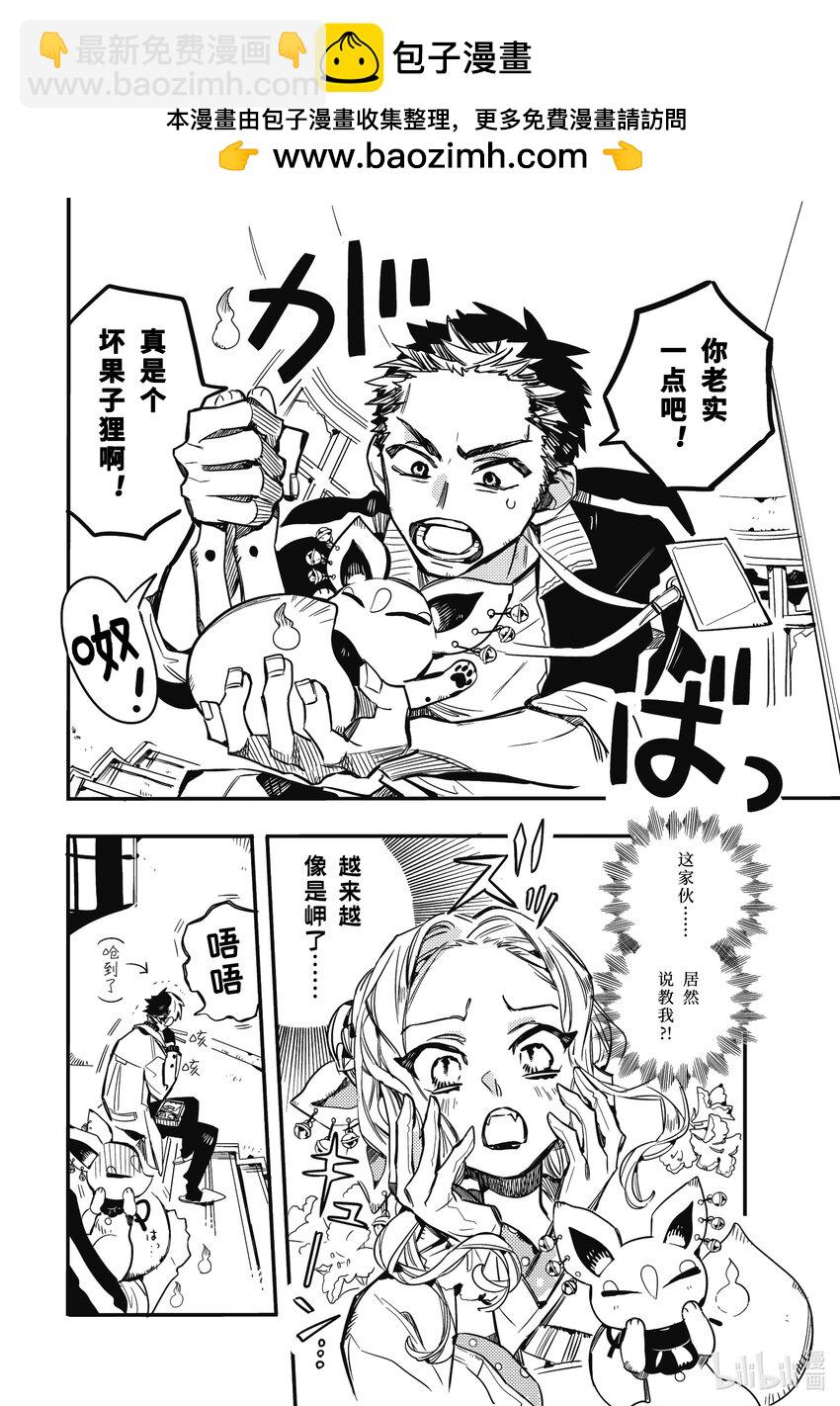 《课后少年花子君》14 第14天 放学后的爱慕之心 第6页
