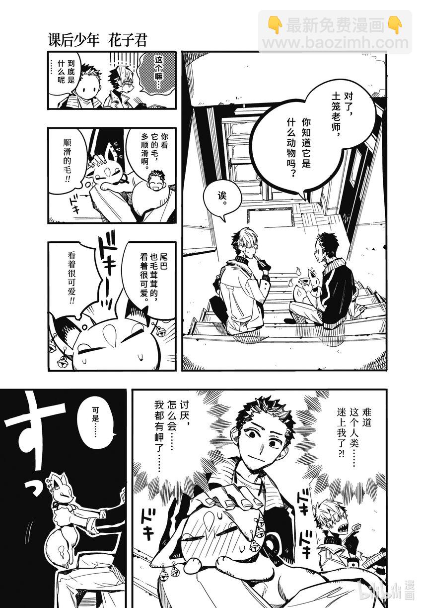 《课后少年花子君》14 第14天 放学后的爱慕之心 第7页