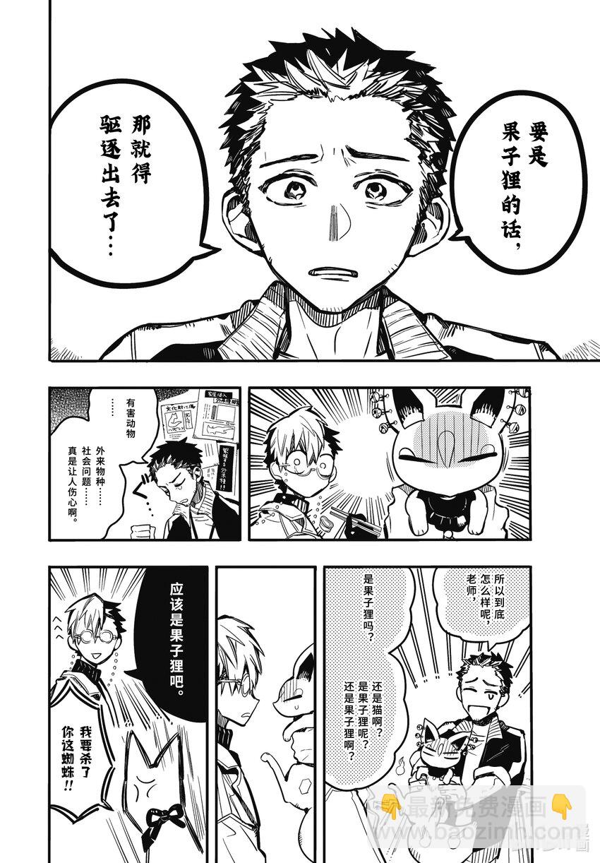 《课后少年花子君》14 第14天 放学后的爱慕之心 第8页