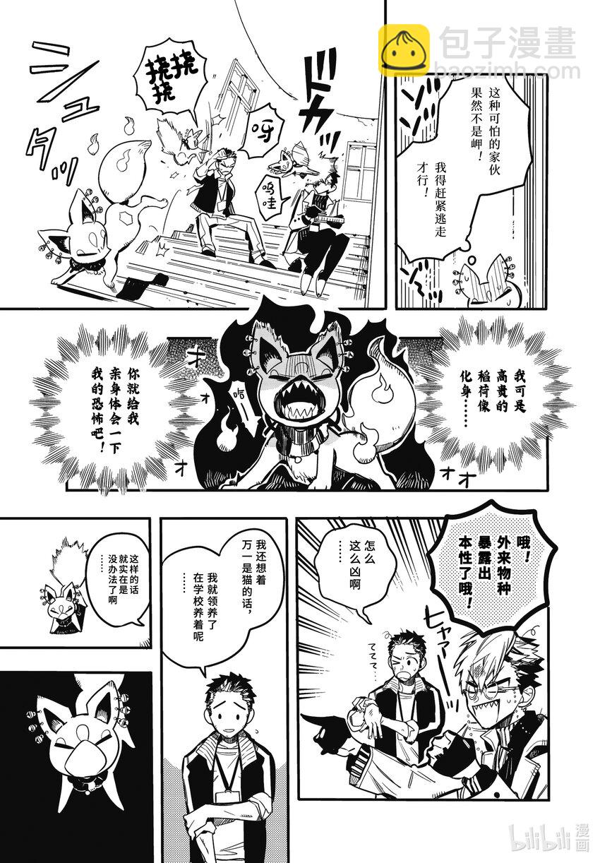 《课后少年花子君》14 第14天 放学后的爱慕之心 第9页