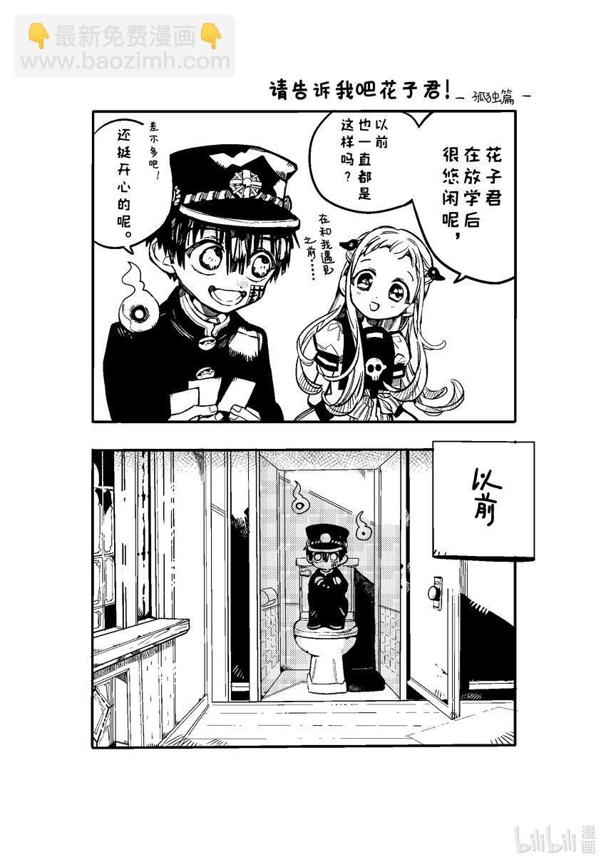 《课后少年花子君》15 第15天 放学后的度假 第10页