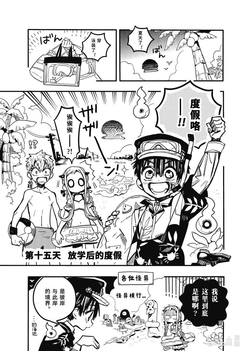 《课后少年花子君》15 第15天 放学后的度假 第1页