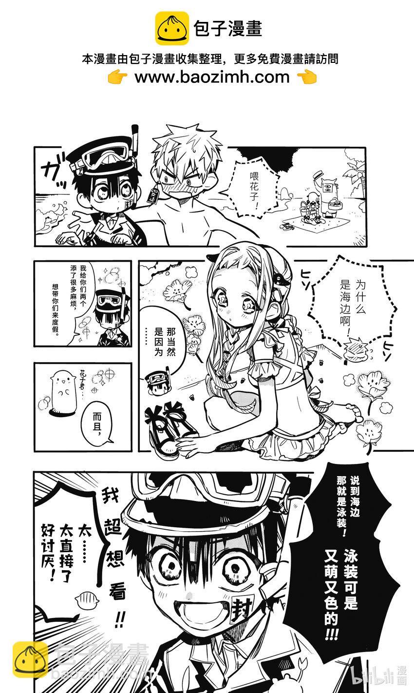 《课后少年花子君》15 第15天 放学后的度假 第2页