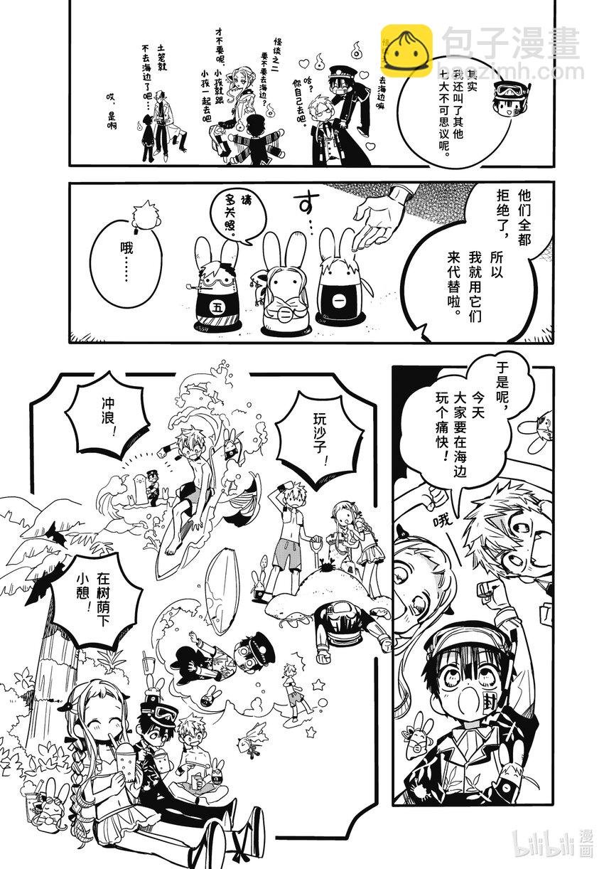 《课后少年花子君》15 第15天 放学后的度假 第3页