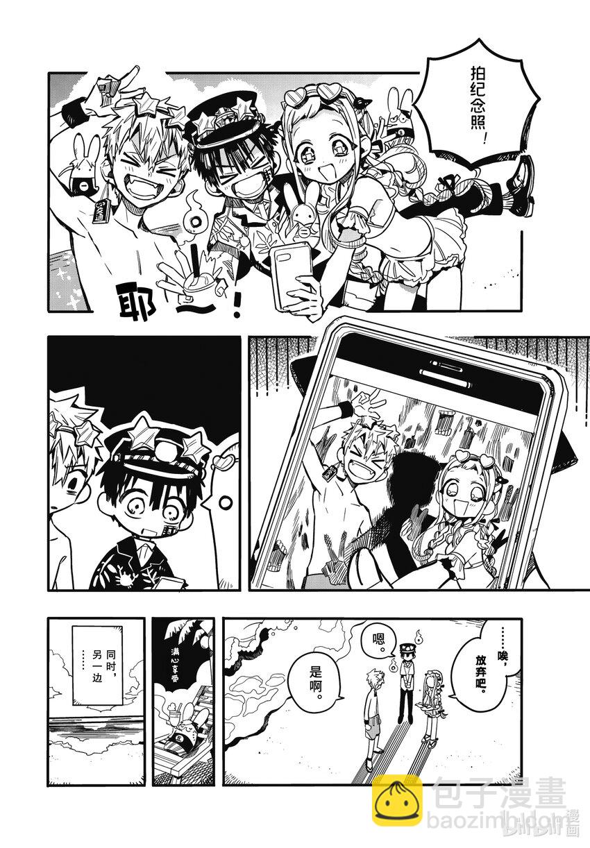 《课后少年花子君》15 第15天 放学后的度假 第4页