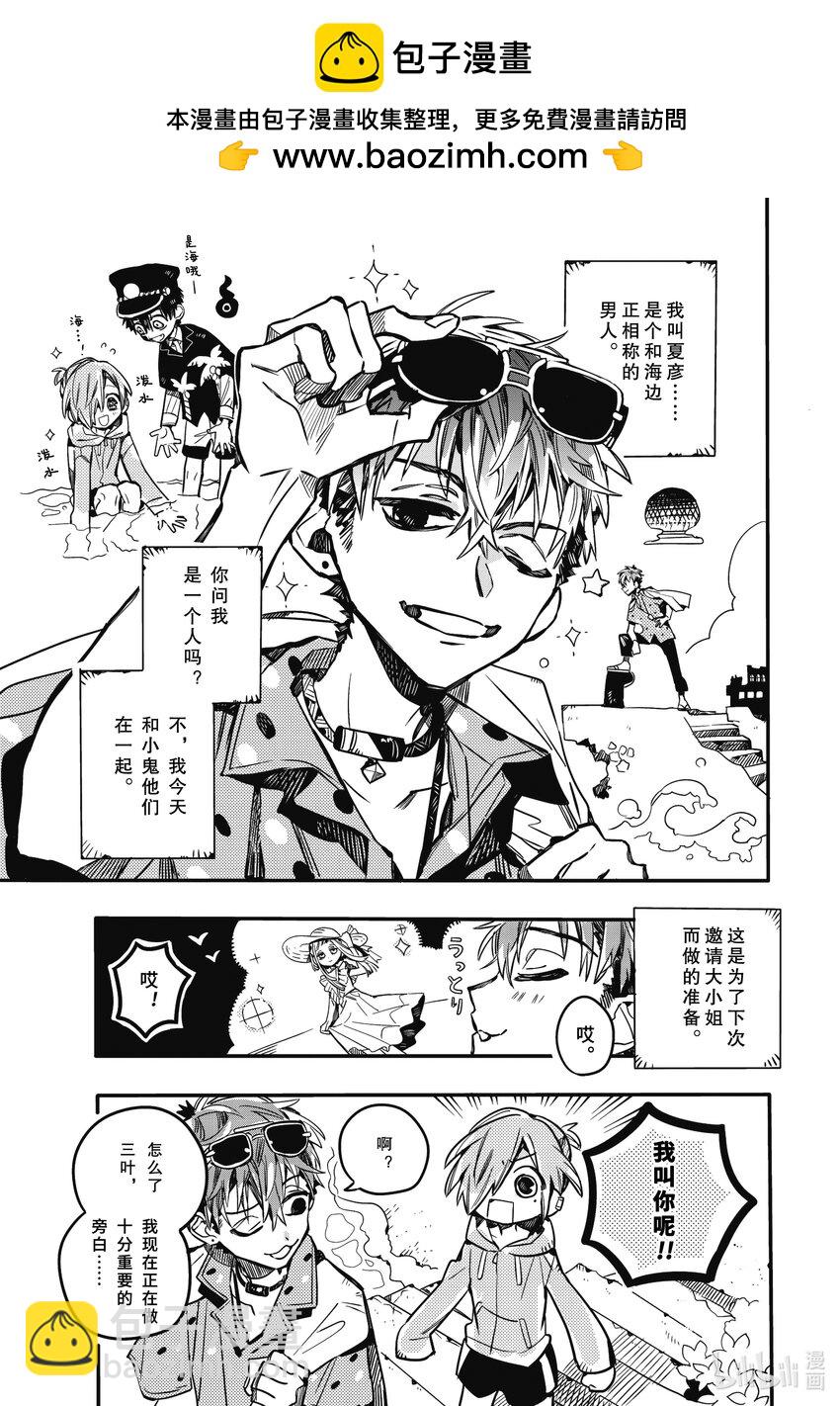 《课后少年花子君》15 第15天 放学后的度假 第5页