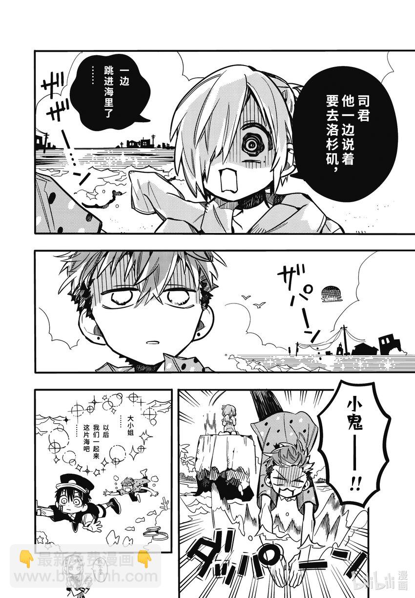 《课后少年花子君》15 第15天 放学后的度假 第6页