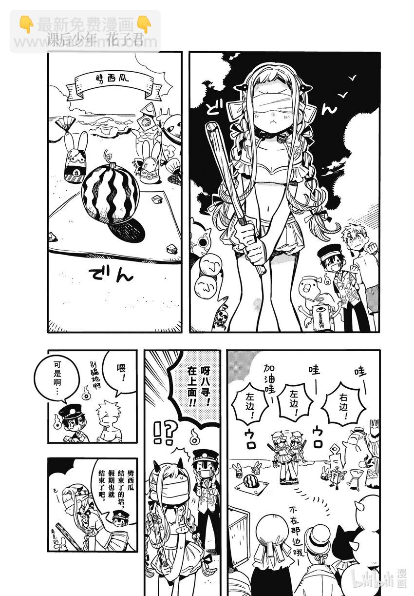 《课后少年花子君》15 第15天 放学后的度假 第7页