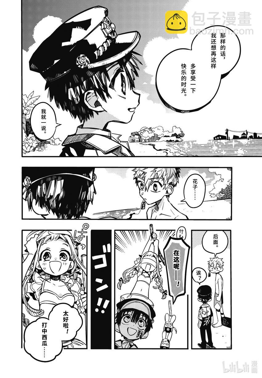 《课后少年花子君》15 第15天 放学后的度假 第8页