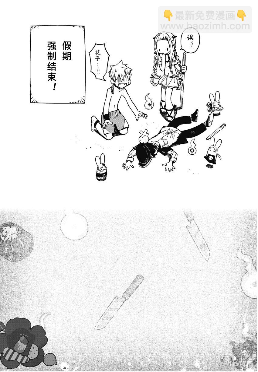 《课后少年花子君》15 第15天 放学后的度假 第9页