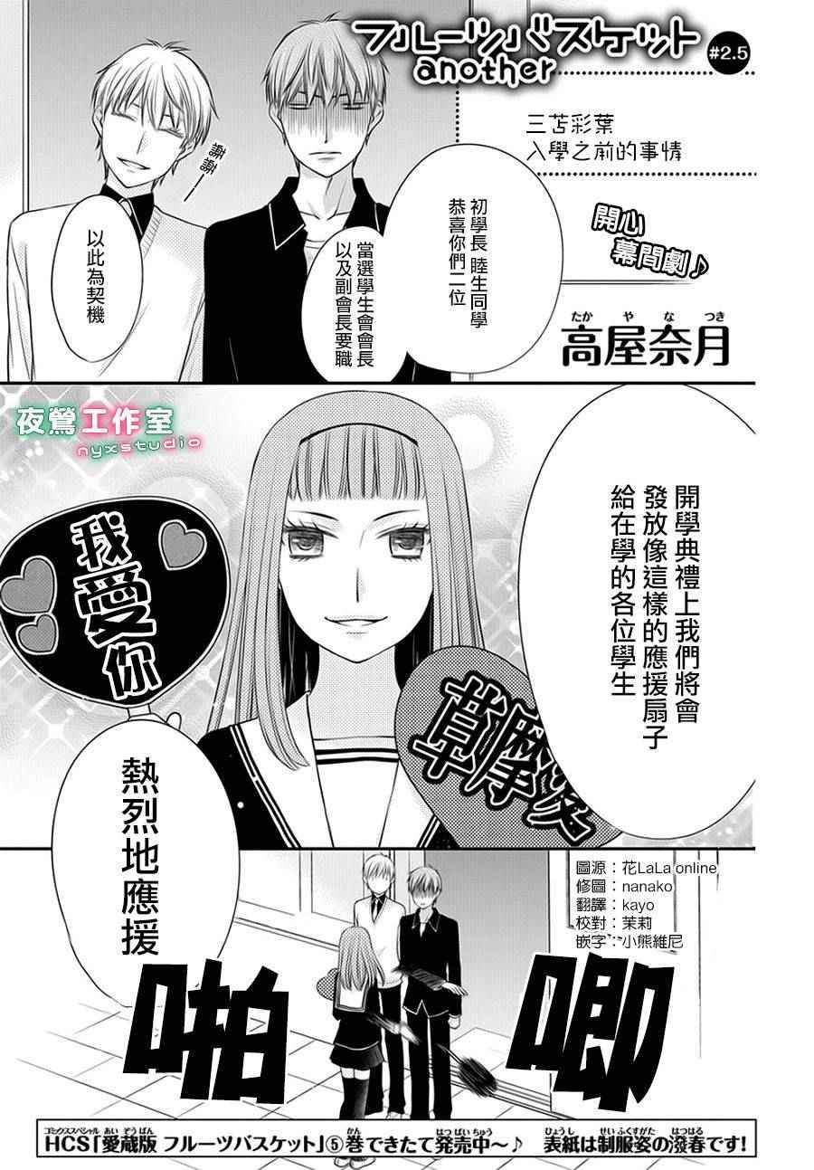 《水果篮子Another》第5话 第1页