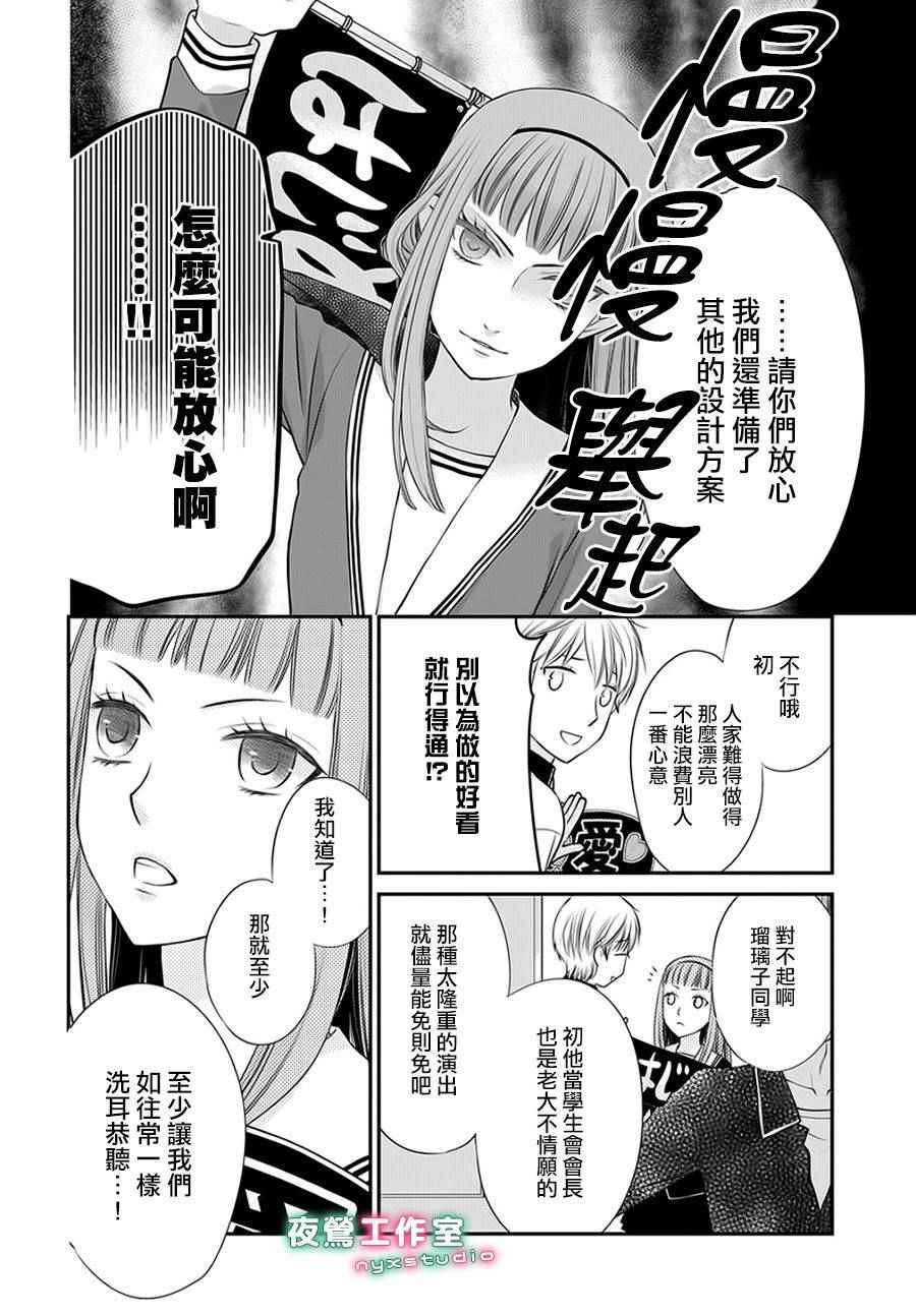 《水果篮子Another》第5话 第2页