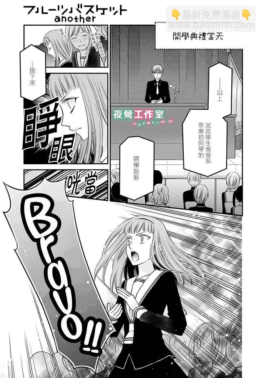 《水果篮子Another》第5话 第3页