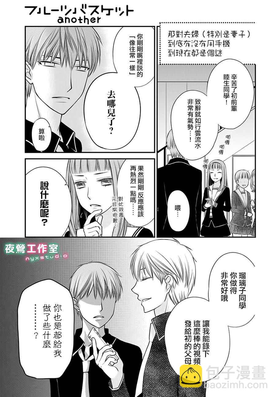 《水果篮子Another》第5话 第5页