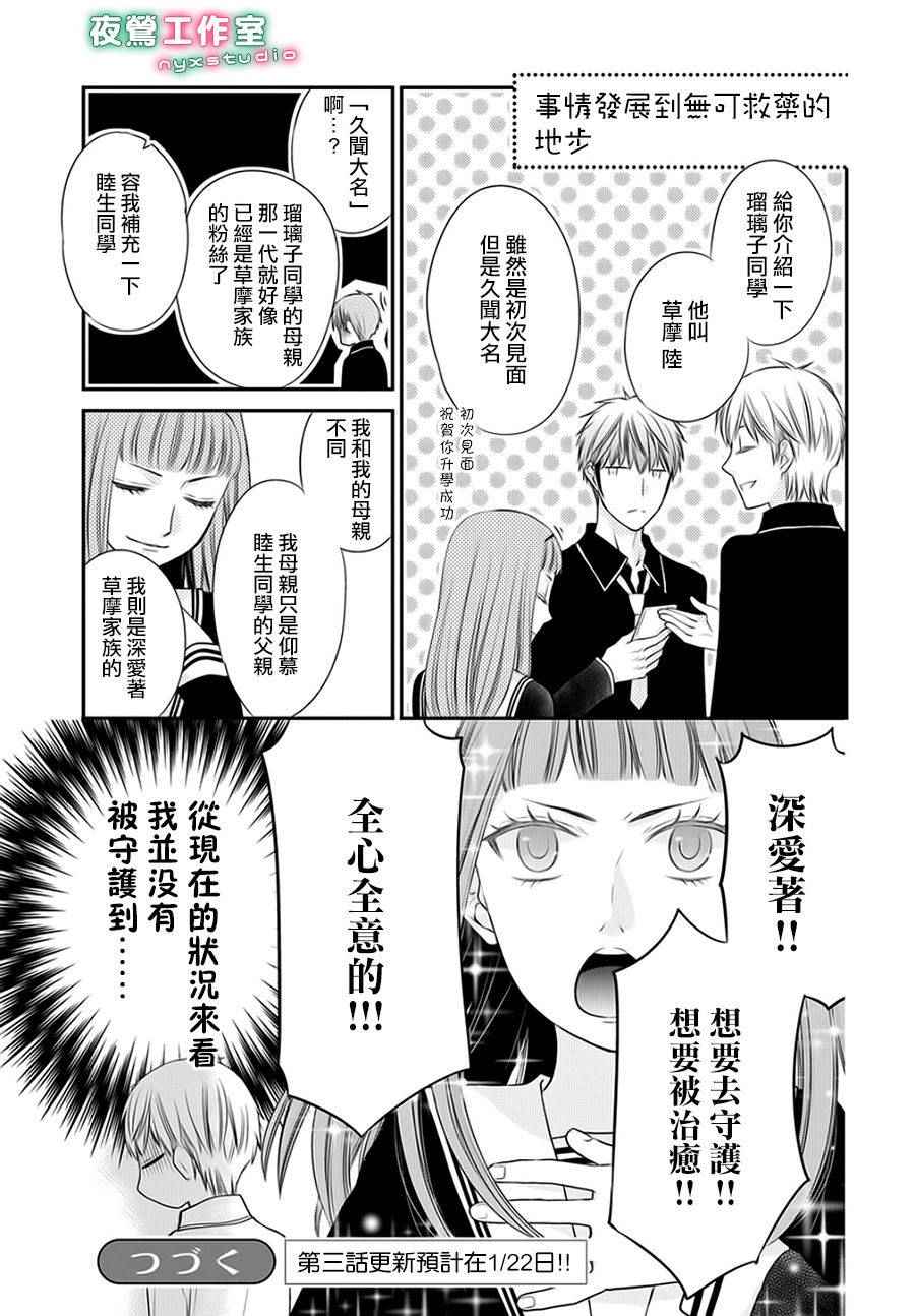 《水果篮子Another》第5话 第7页