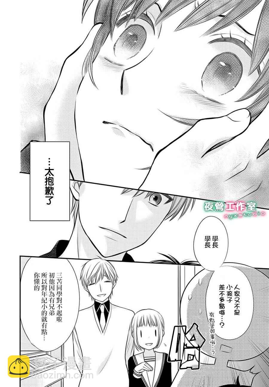 《水果篮子Another》第2话 第12页