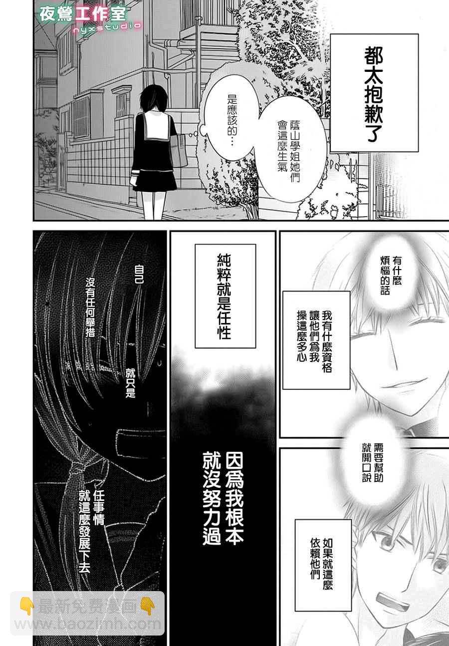 《水果篮子Another》第2话 第14页