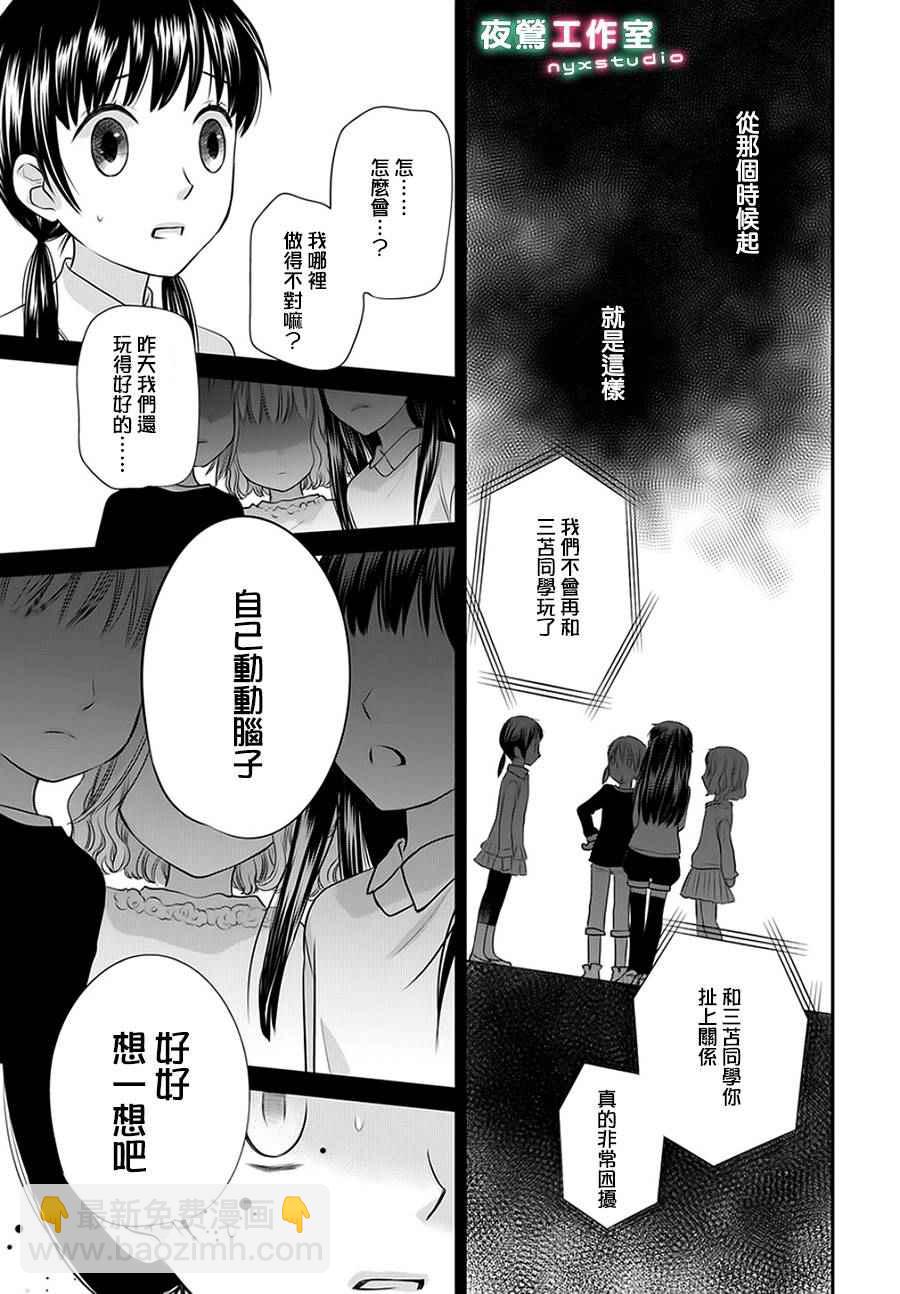 《水果篮子Another》第2话 第15页