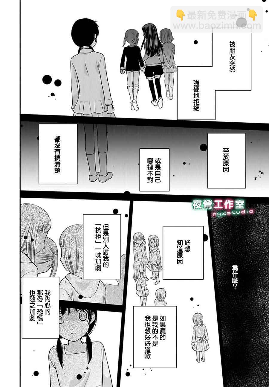 《水果篮子Another》第2话 第16页