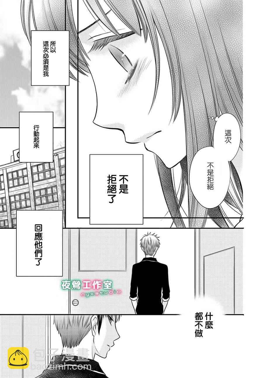 《水果篮子Another》第2话 第19页
