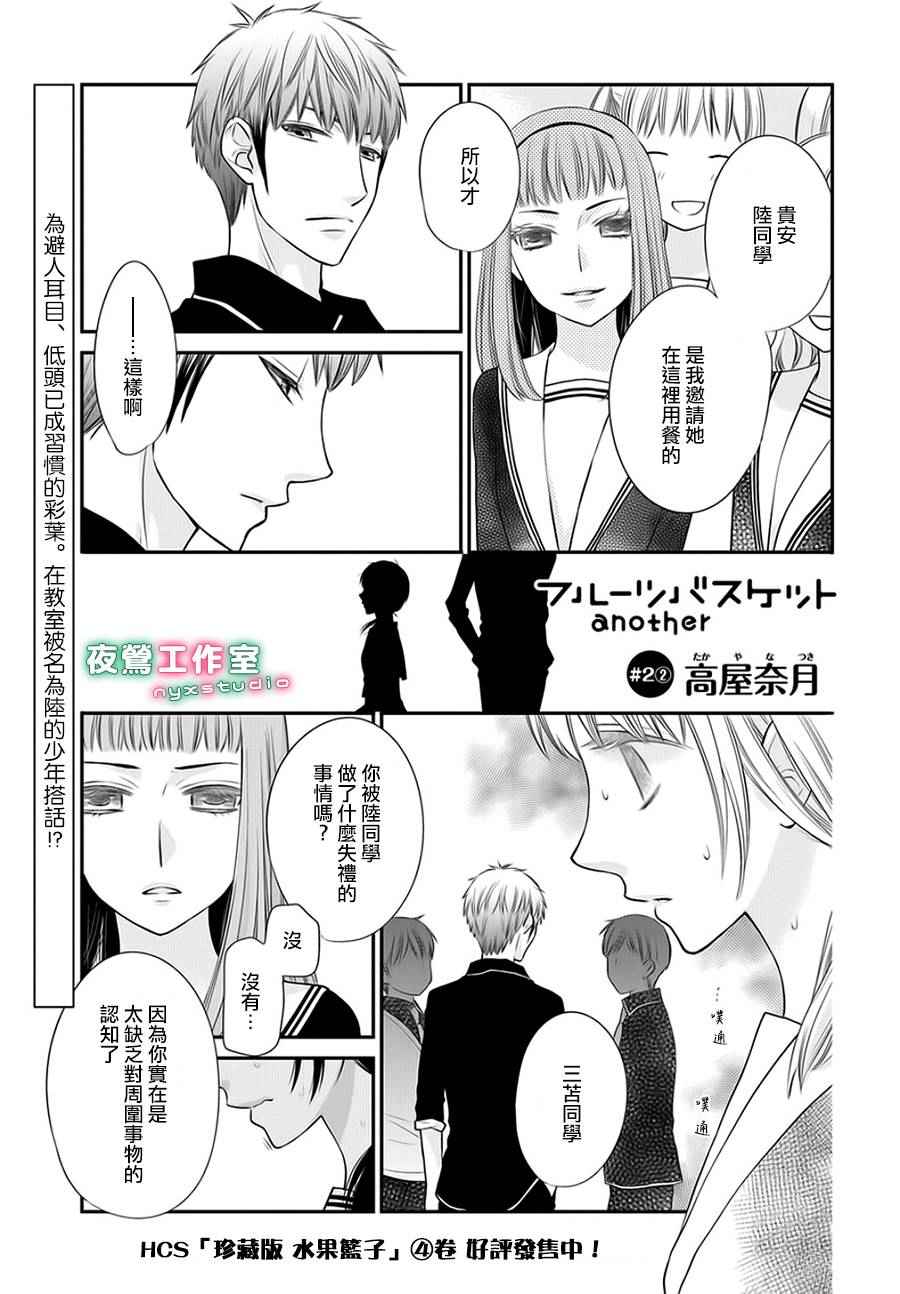 《水果篮子Another》第2话 第1页
