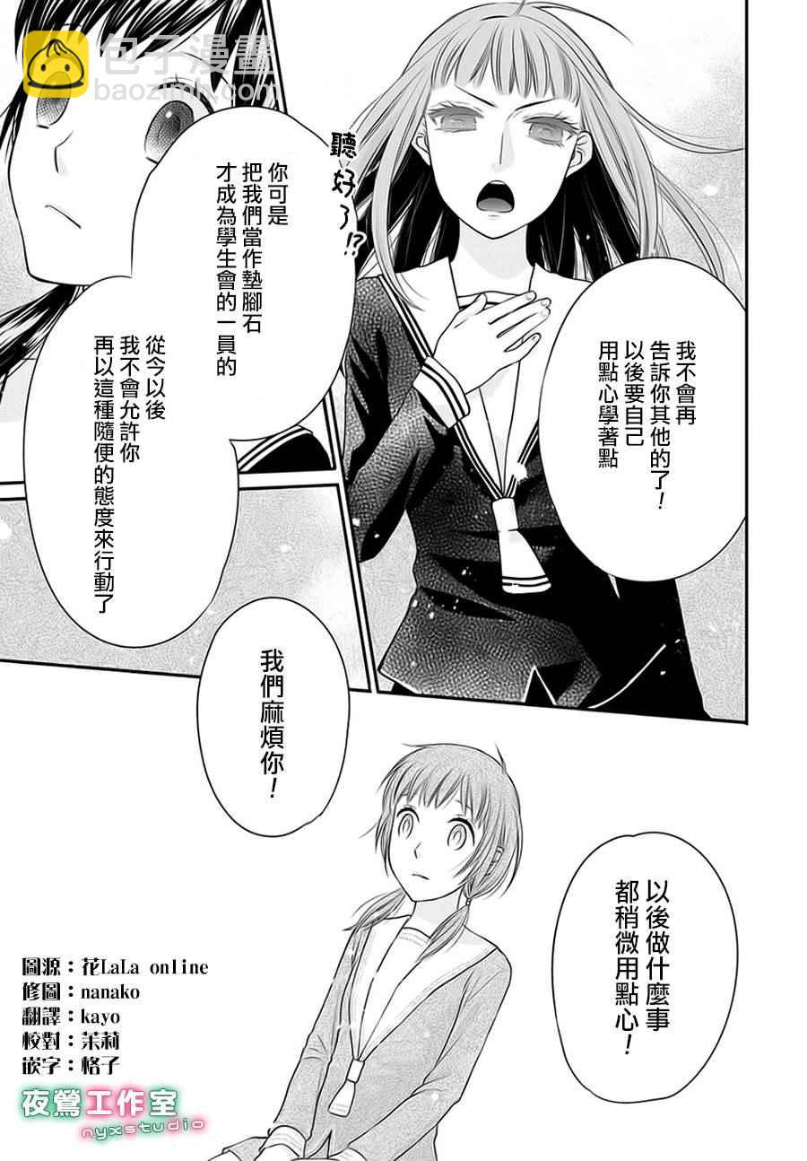 《水果篮子Another》第2话 第3页