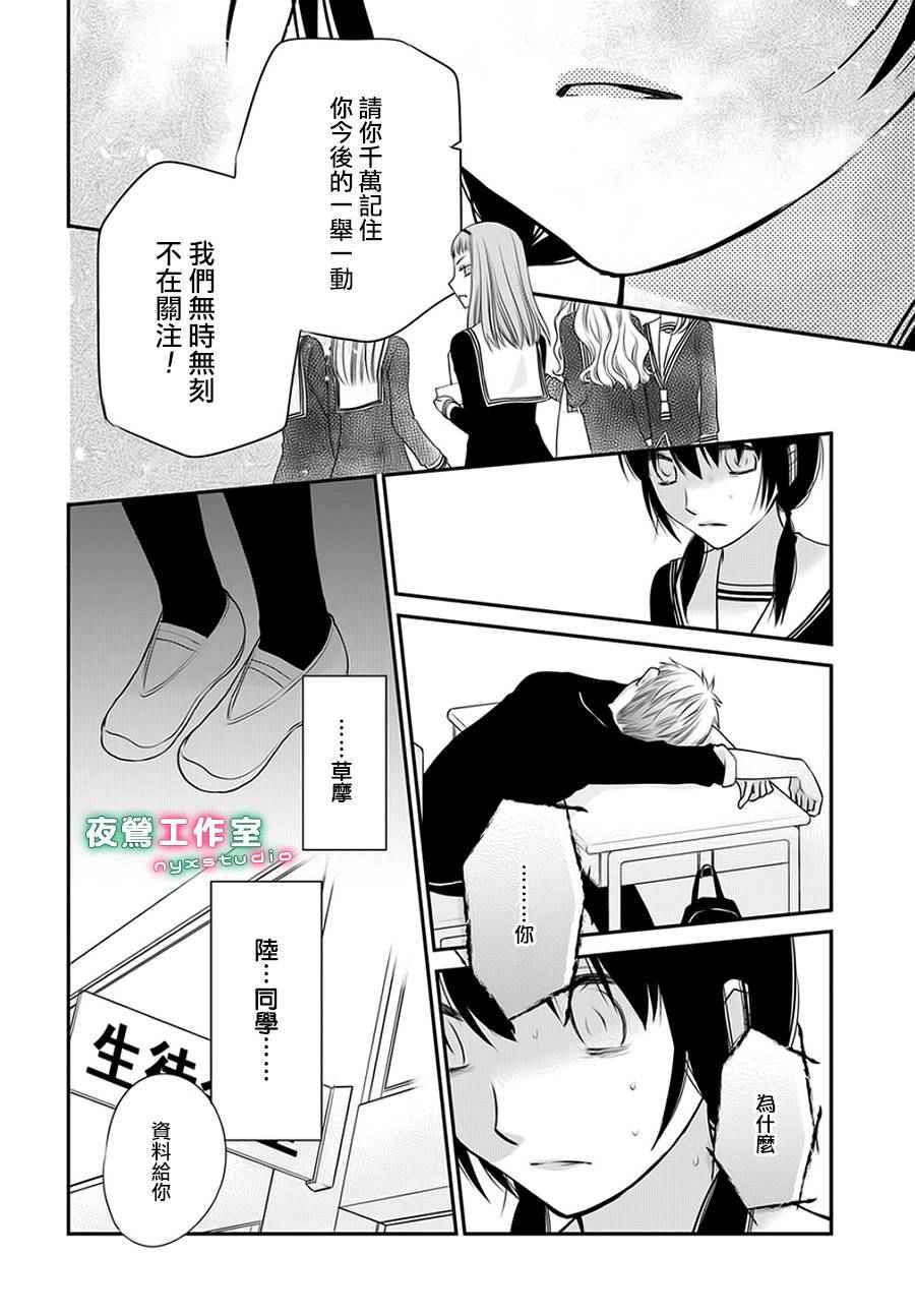 《水果篮子Another》第2话 第4页