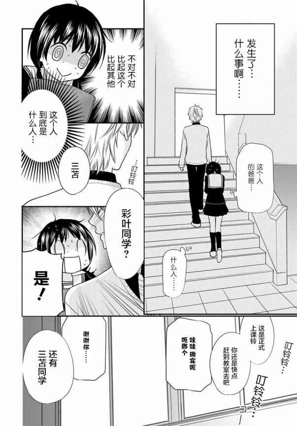 《水果篮子Another》第1话 第10页