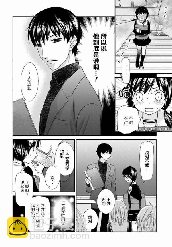 《水果篮子Another》第1话 第12页