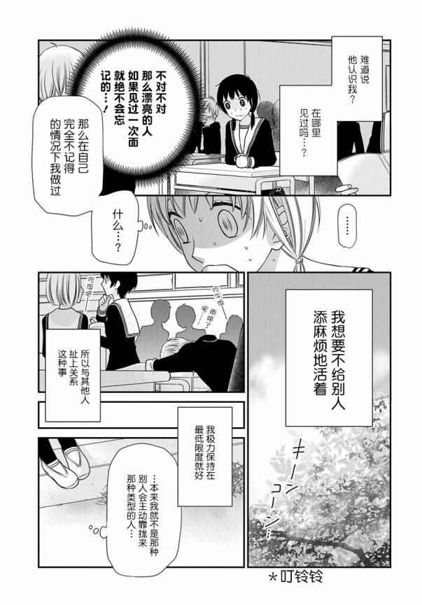 《水果篮子Another》第1话 第13页