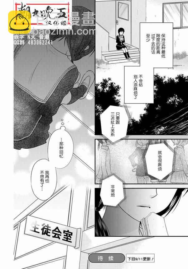 《水果篮子Another》第1话 第14页