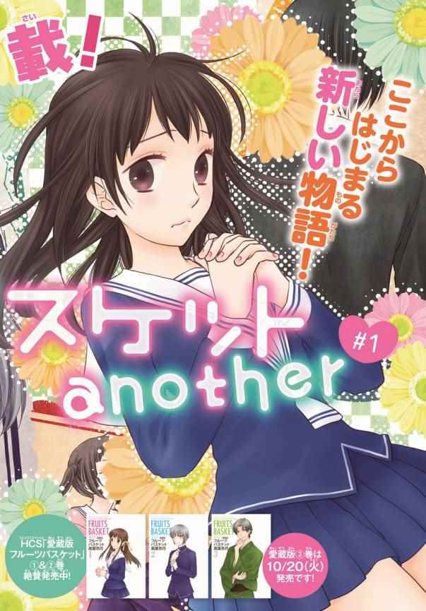 《水果篮子Another》第1话 第1页